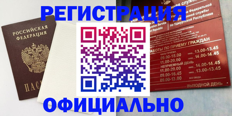 временная регистрация для всех в Новочебоксарске