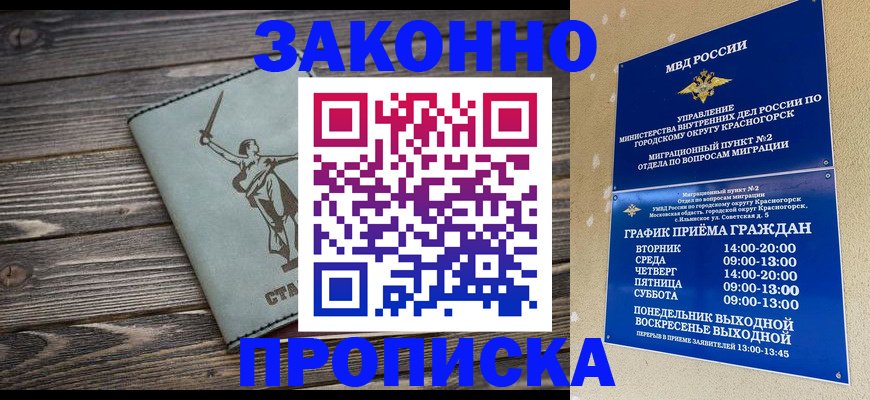 прописка в Новочебоксарске