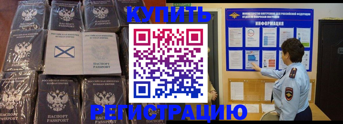 прописка для работы в Новочебоксарске