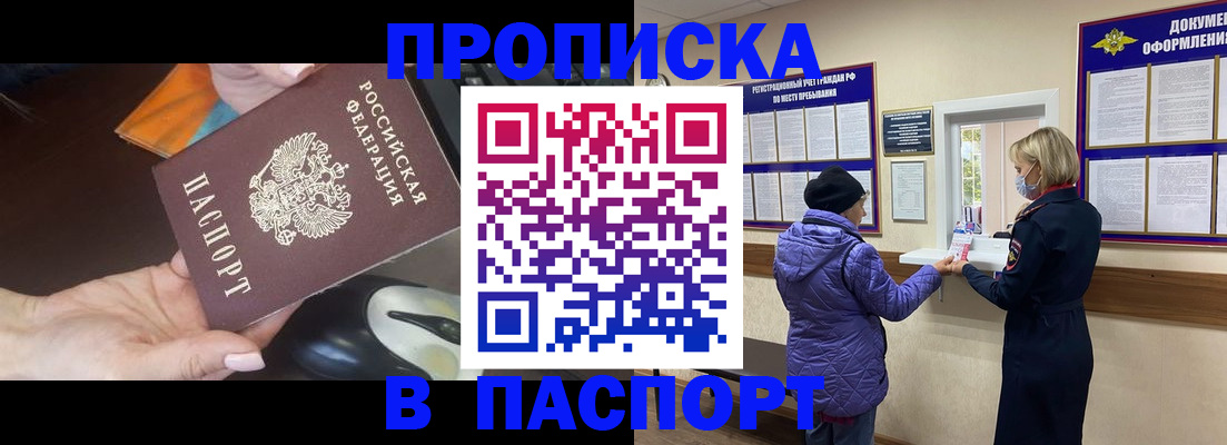 прописка для работы в Новочебоксарске